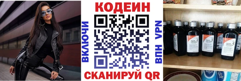 Codein напиток Lean (лин)  Сусуман 